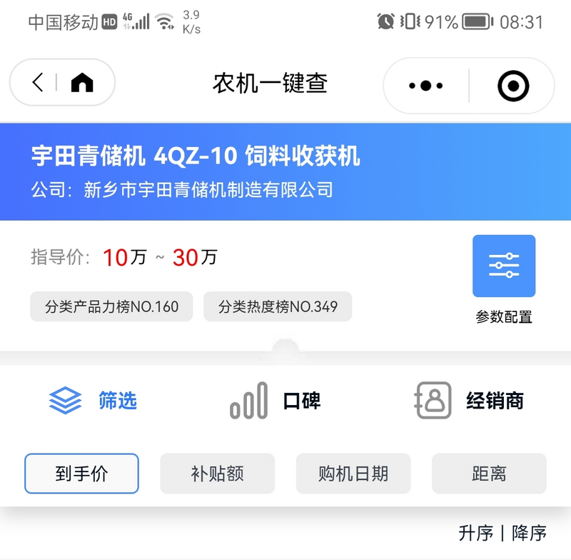 農(nóng)機(jī)一鍵查中新鄉(xiāng)宇田4QZ-10的基本信息