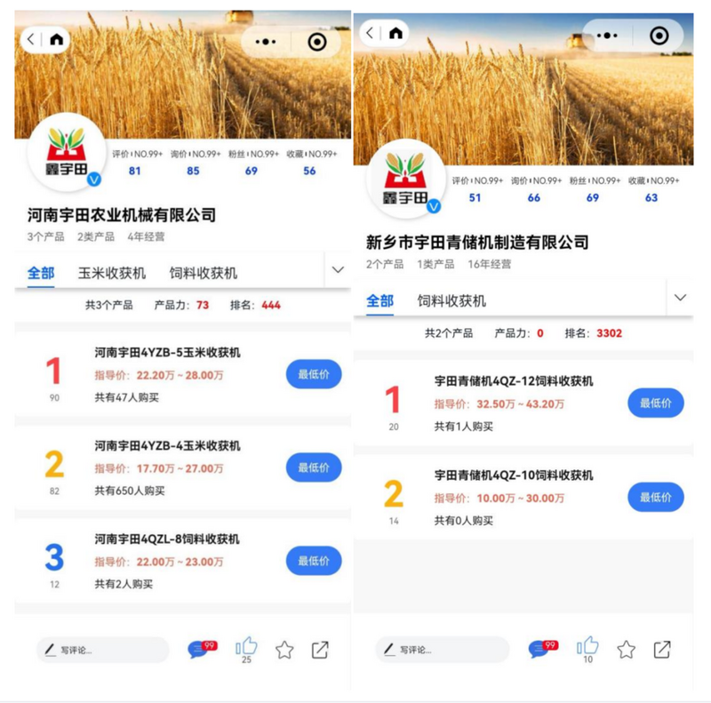農(nóng)機(jī)一鍵查中河南宇田和新鄉(xiāng)宇田的產(chǎn)品信息