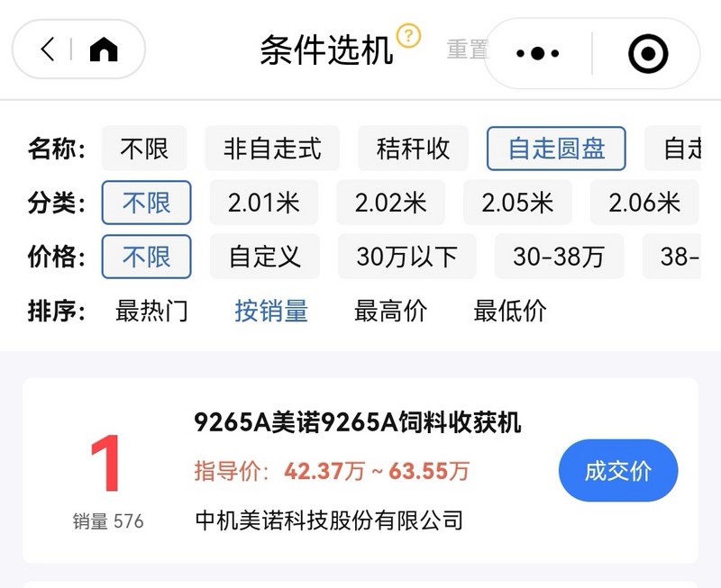 農機一鍵查顯示銷量排名