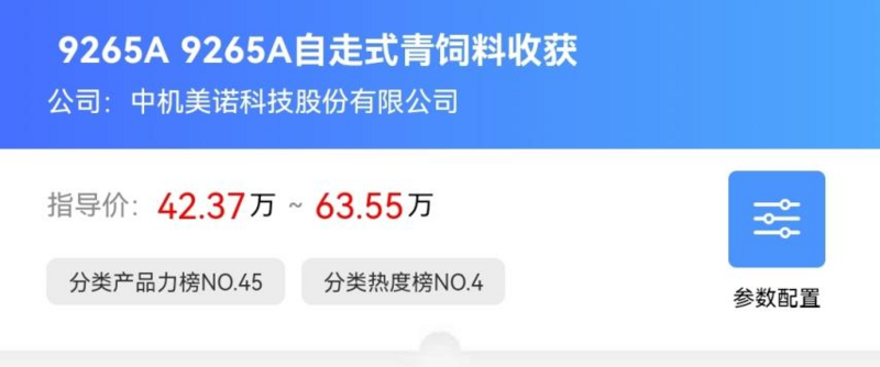 農機一鍵查顯示9265A基本信息