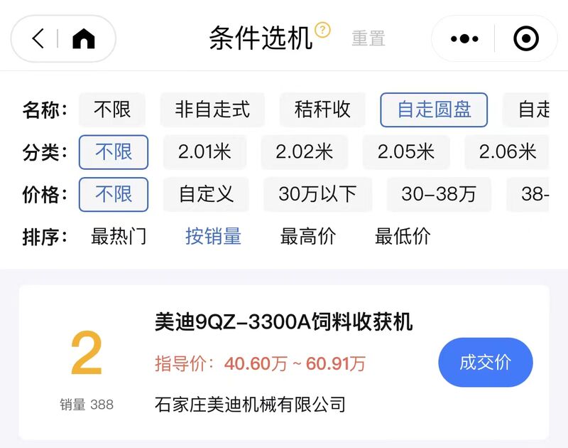農(nóng)機(jī)一鍵查美迪9QZ-3300A銷量排名