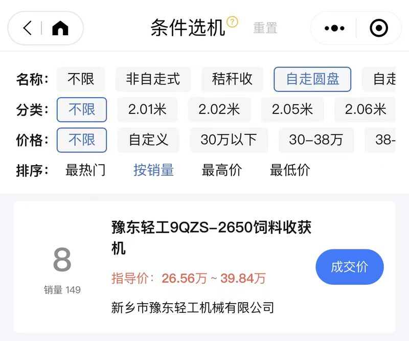 農(nóng)機(jī)一鍵查豫東輕工9QZS-2650銷量排名