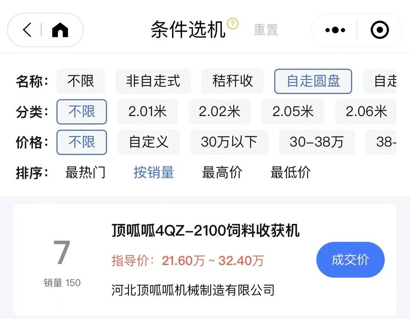農機一鍵查頂呱呱4QZ-2100銷量排名