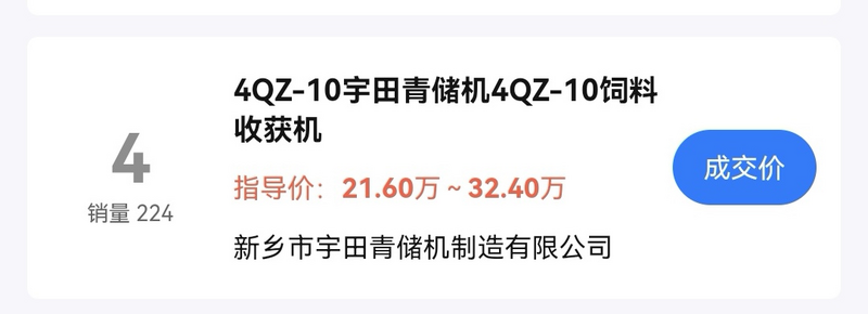 新鄉(xiāng)宇田4QZ-10在農(nóng)機(jī)一鍵查中青飼機(jī)銷量排名