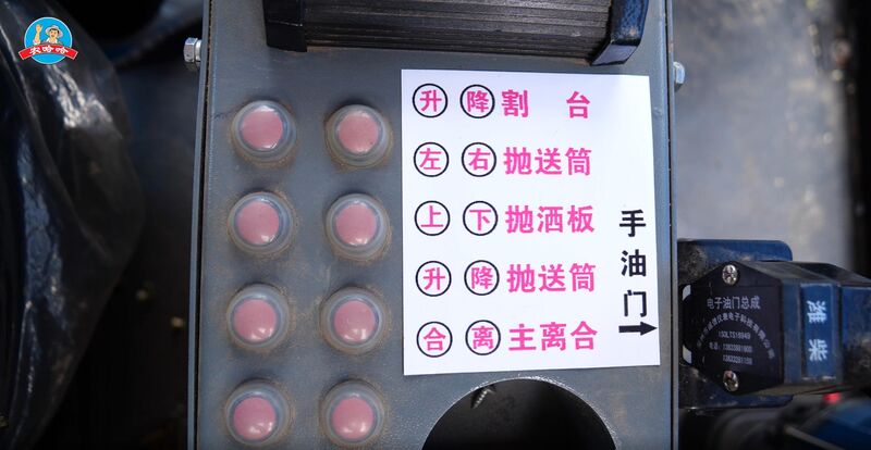 河北牧澤農(nóng)機的操縱按鈕
