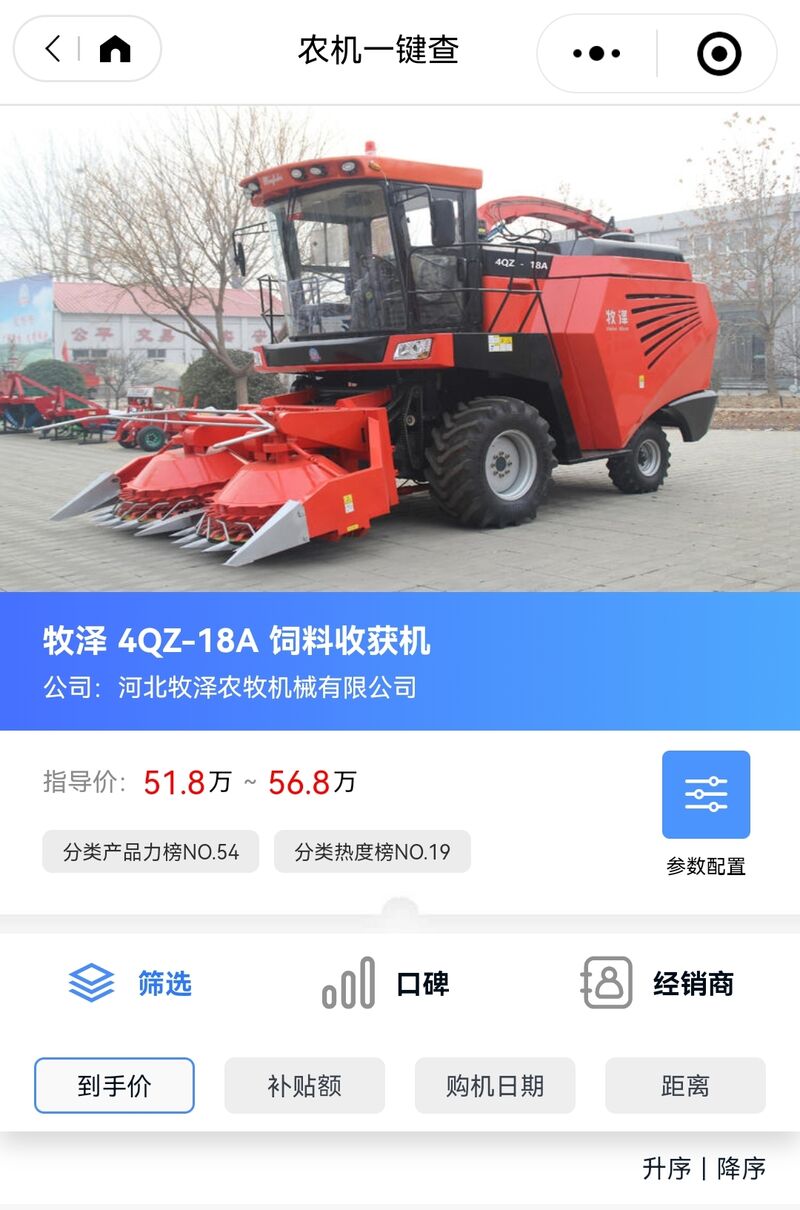 牧澤4QZ-18A在農(nóng)機一鍵查上的顯示信息