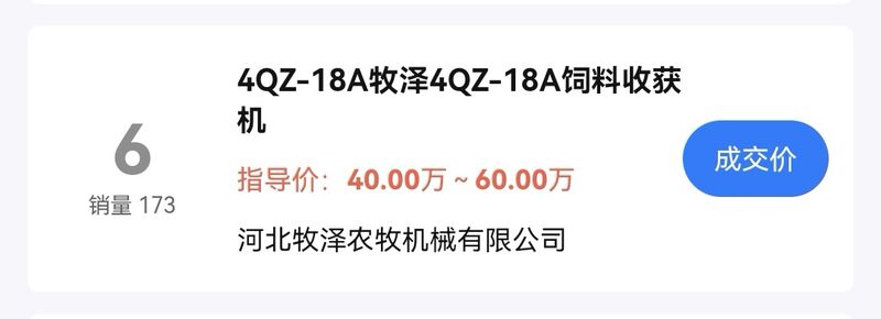 牧澤4QZ-18A在農(nóng)機一鍵查中青飼機銷量排名