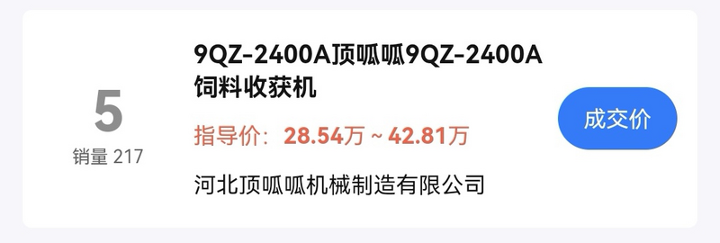 頂呱呱9QZ-2400A在農(nóng)機一鍵查的青飼機銷量排名