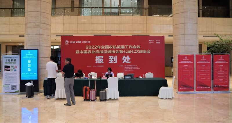 2022年全國農(nóng)機(jī)流通工作會(huì)議報(bào)到處