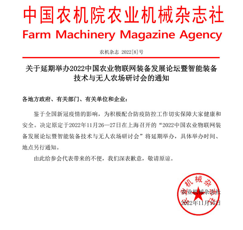 延期通知.jpg