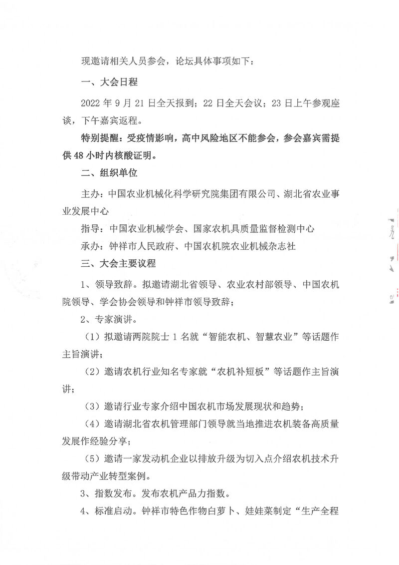 1422-關(guān)于舉辦2022第十屆中國(guó)農(nóng)機(jī)高端論壇的通知(2)-2.jpg