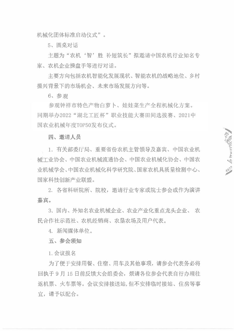 1422-關(guān)于舉辦2022第十屆中國(guó)農(nóng)機(jī)高端論壇的通知(2)-3.jpg