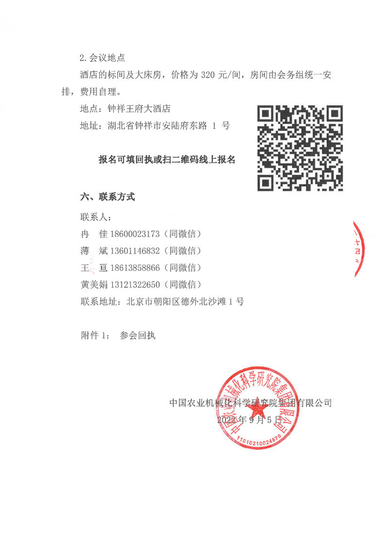 1422-關(guān)于舉辦2022第十屆中國(guó)農(nóng)機(jī)高端論壇的通知(2)-4.jpg