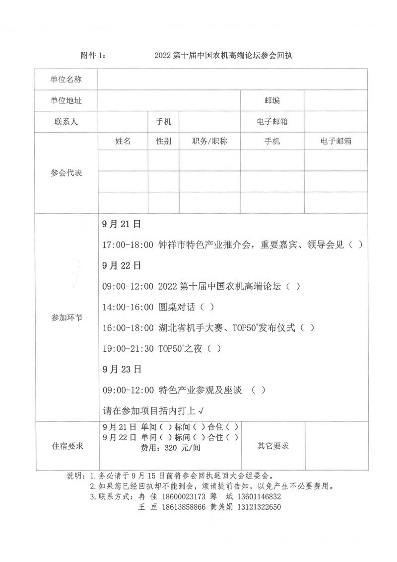 1422-關(guān)于舉辦2022第十屆中國(guó)農(nóng)機(jī)高端論壇的通知(2)-5.jpg