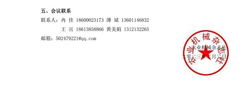 關(guān)于召開農(nóng)機(jī)行業(yè)分析研討會(huì)暨2022中國農(nóng)業(yè)機(jī)械年度盛典的通知-終版111-3.jpg